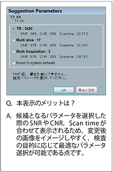 図3　Suggestion Parameters表示