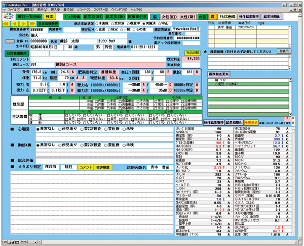 健診システム画面