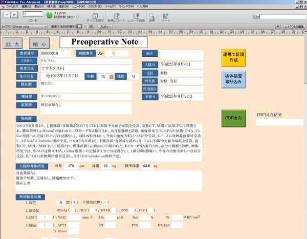 FileMakerによる診療科のデータベースの一例（肝胆膵移植外科の術前検討会用ファイル）