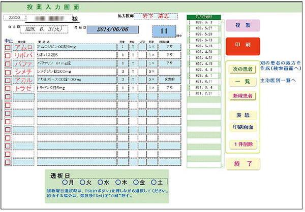 院内処方せん発行システムの画面