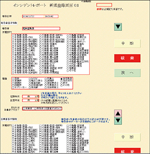 インシデントレポート登録画面