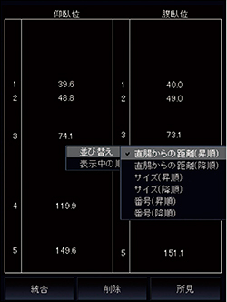 図6　2体位比較読影におけるポリープ位置の記録