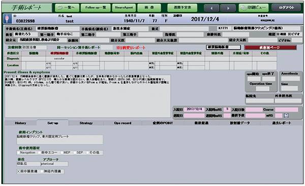 図1　NeuroAgent：手術レポート