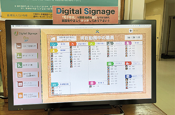 施設入口に設置されたFileMakerを使って作成したデジタルサイネージ