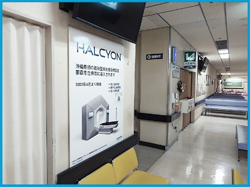 図3　院内に掲示したHalcyonのポスター