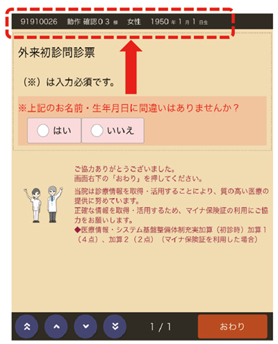 図3　入力画面トップに表示される患者確認画面