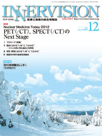 インナービジョン2012年12月号