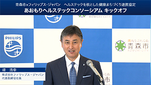 堤　浩幸 氏（フィリップス・ジャパン代表取締役社長）