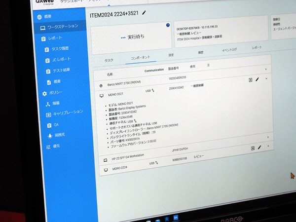 医用画像ディスプレイの一元管理ソフトウエア「QAWeb Enterprise」では施設内のディスプレイの状態をすぐに把握できる。