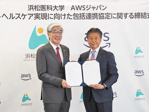 AWSと浜松医科大学が包括連携協定を締結