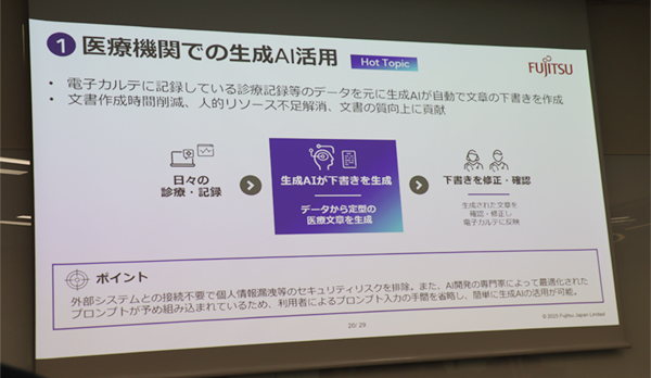 生成AIを活用した医療文書作成支援サービス